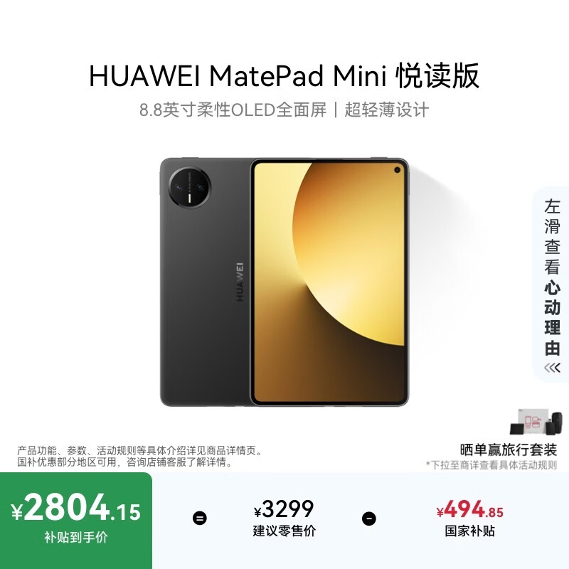 HUAWEI支持教育优惠 MatePad Mini 悦读版 华为平板电脑OLED屏SIM卡版可通话旅行搭子 12+256GB 曜石黑