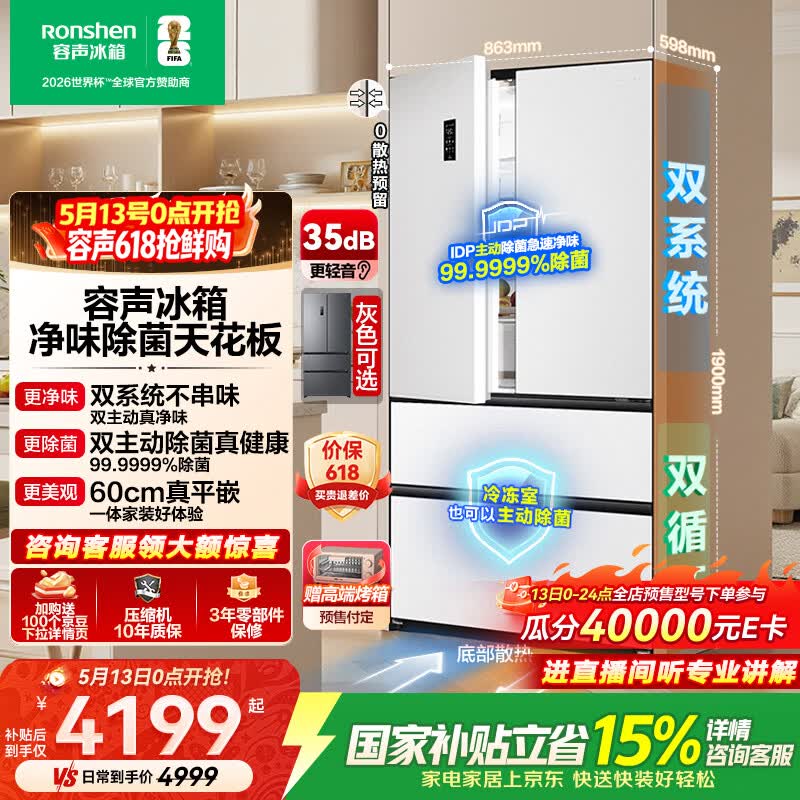 容声方糖515L法式四开门冰箱双系统双循环超薄零嵌入式一级能效风冷无霜白BCD-515P60FZMAD国家补贴