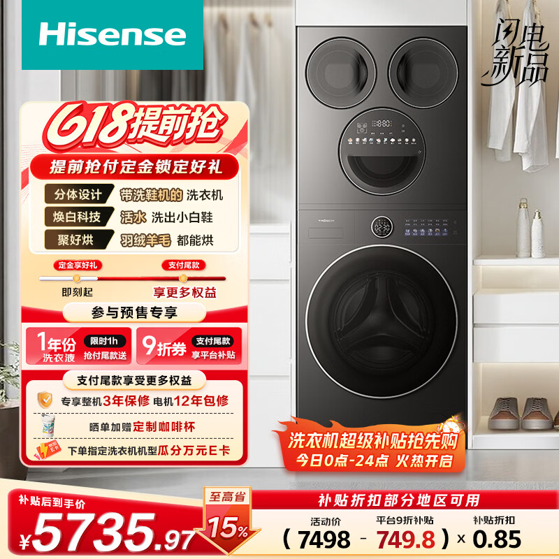 海信（Hisense）洗衣机大薄荷E5S多筒洗衣洗鞋机 分区洗全家筒三筒 内衣洗WD120E5S+WV50G以旧换新补贴 京东自营