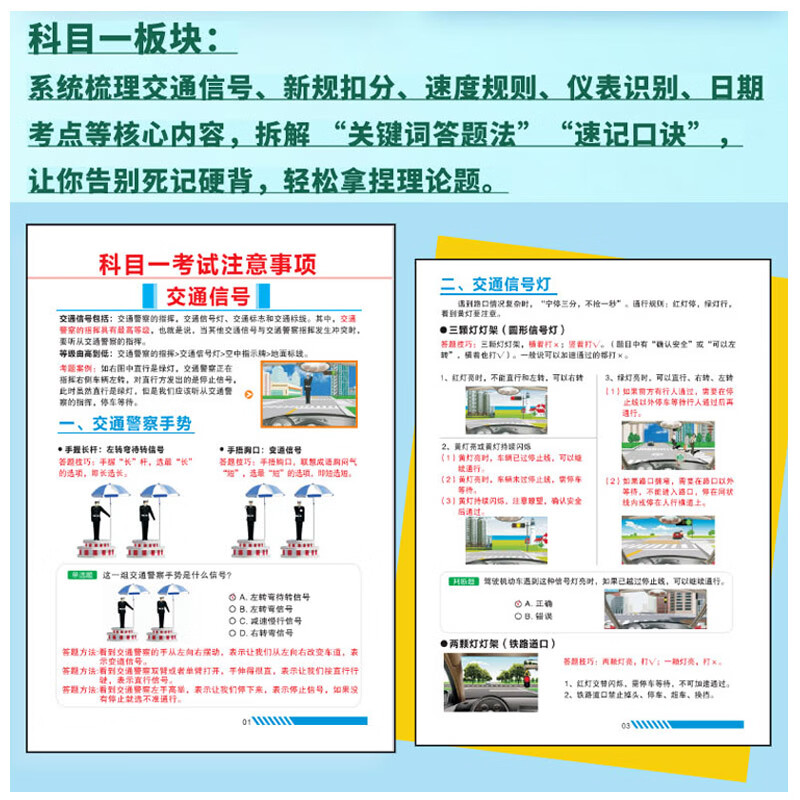 驾考通关技巧驾考书籍2026科目1234速成技巧驾校一本通驾考宝典 驾考通关技巧