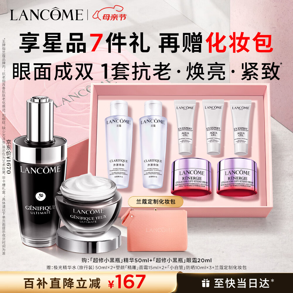 兰蔻超修小黑瓶50ml+超修眼霜20ml修护套装化妆品礼盒生日母亲节礼物