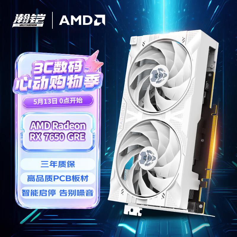 瀚铠（VASTARMOR）AMD Radeon RX 7650 GRE 白色合金 双风扇 8GB 电竞游戏台式机显卡 畅玩黑神话悟空/阿凡达/魔兽