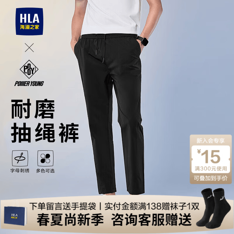 海澜之家（HLA）休闲裤男装春夏季POWER YOUNG耐磨松紧腰抽绳锥形裤男士九分裤子 耐磨抽绳裤-黑色43 34 /175推荐72~75kg