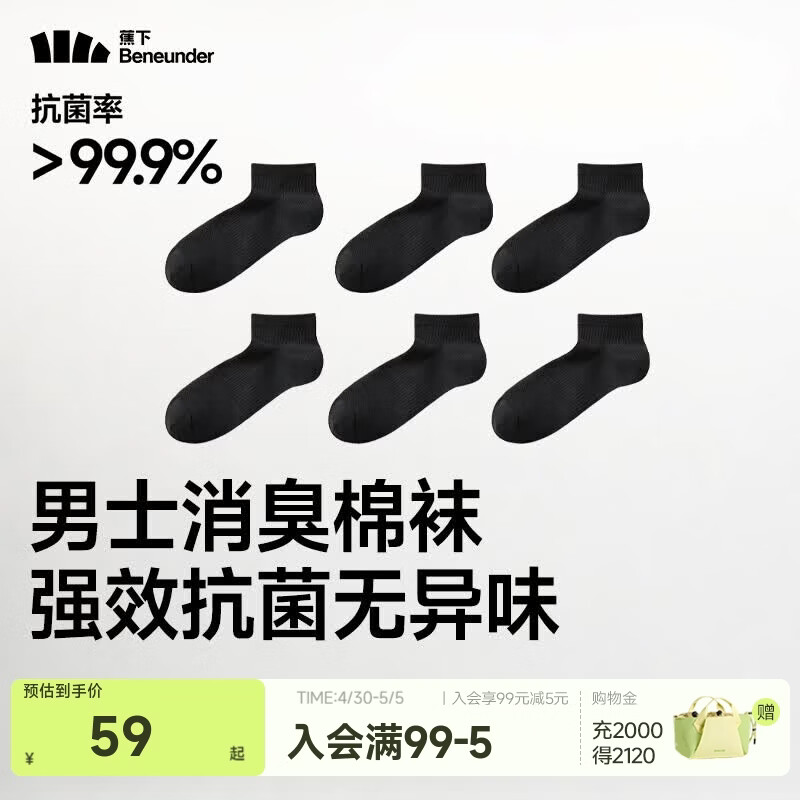蕉下棉质抗菌短袜中筒袜亲肤绵柔透气消臭旅游出行星期袜DR01 漫暮黑  6双 M 码数 40-45