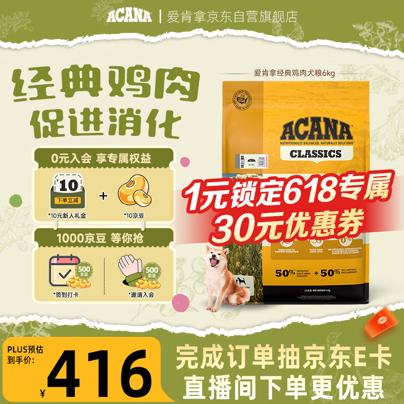 愛肯拿（ACANA）狗粮 全价通用 成犬幼犬经典鸡肉草原天然犬粮6kg 最近效期26/12