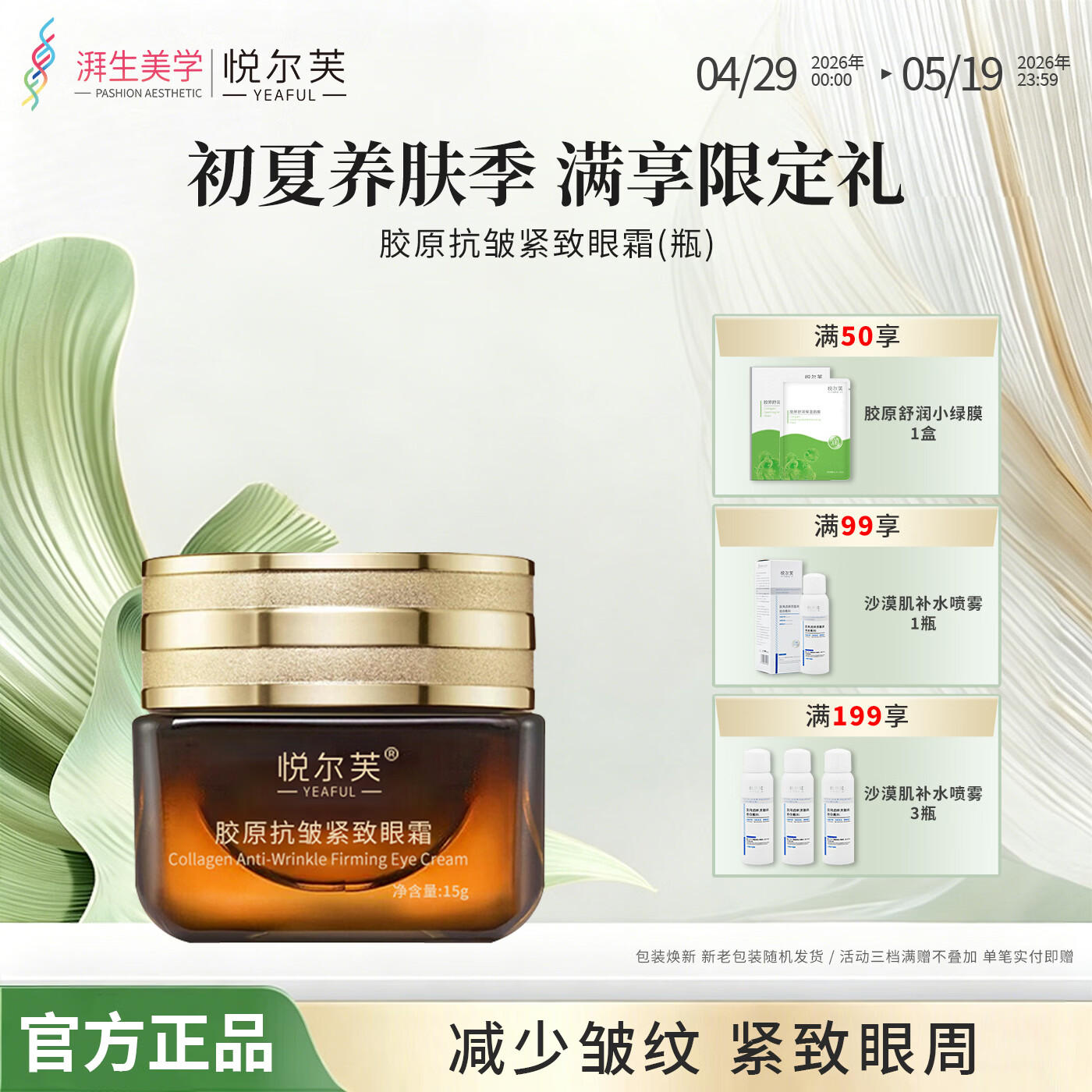 悦尔芙胶原抗皱紧致眼霜眼部护肤补水保湿提拉紧致淡纹抗皱小棕瓶 【抗皱紧致】淡化黑眼圈15g瓶