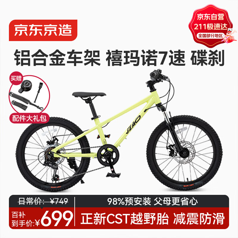 京东京造灵跃山地自行车铝合金车架6-10-12岁儿童自行车学生变速20寸青柠