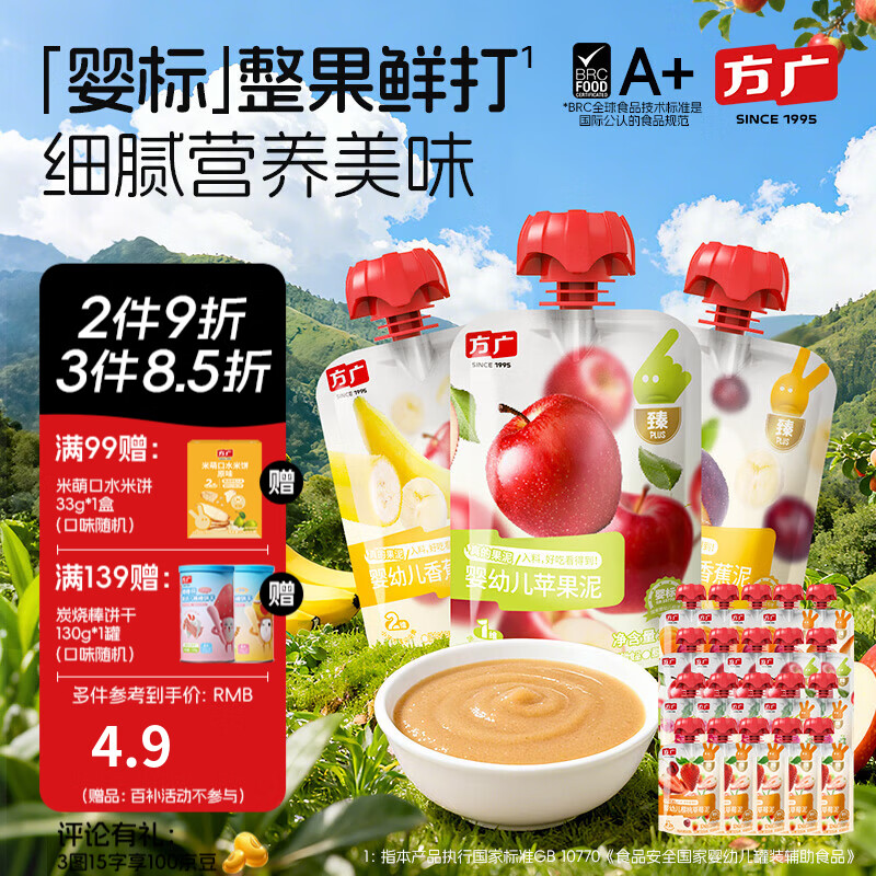 方广婴幼儿果泥无添加糖宝宝辅食零食西梅水果蔬菜泥6个月以上适用 百香果*8树莓&樱桃味各6 80g*20袋