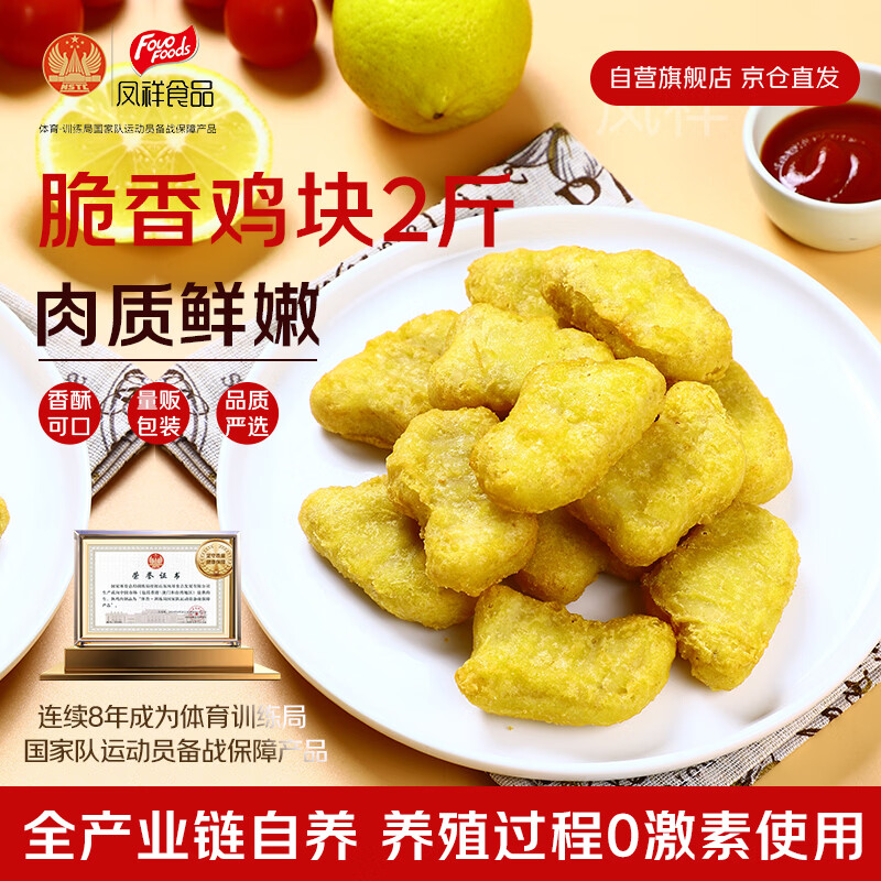 凤祥食品JD自营好忦 plus49.7元鸡块1000g拍3件 - 线报酷