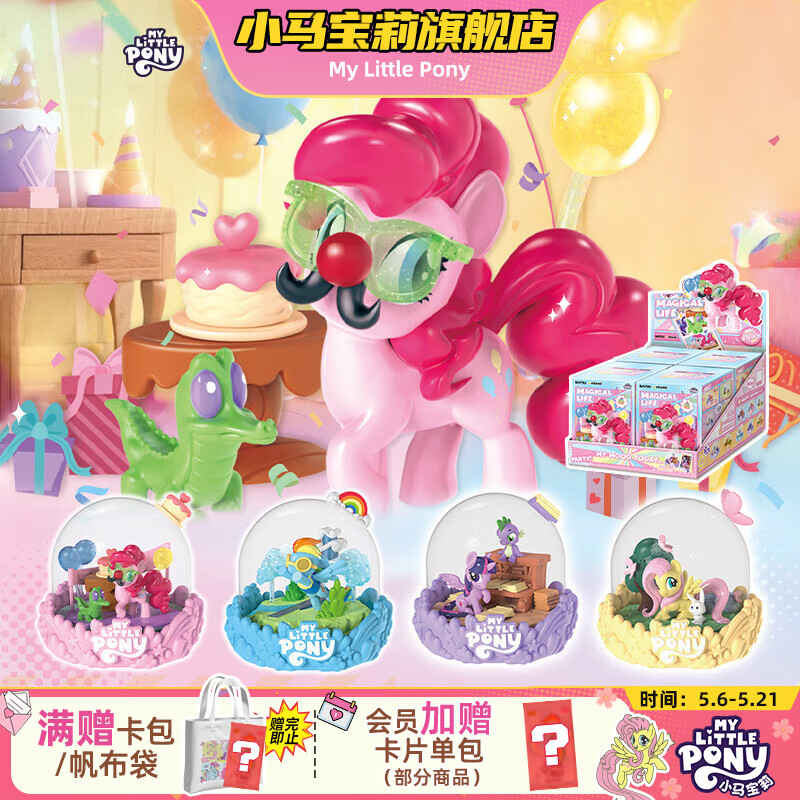 小马宝莉迷你场景盲盒碧琪紫悦儿童卡通动漫潮玩周边玩具生日马年礼物