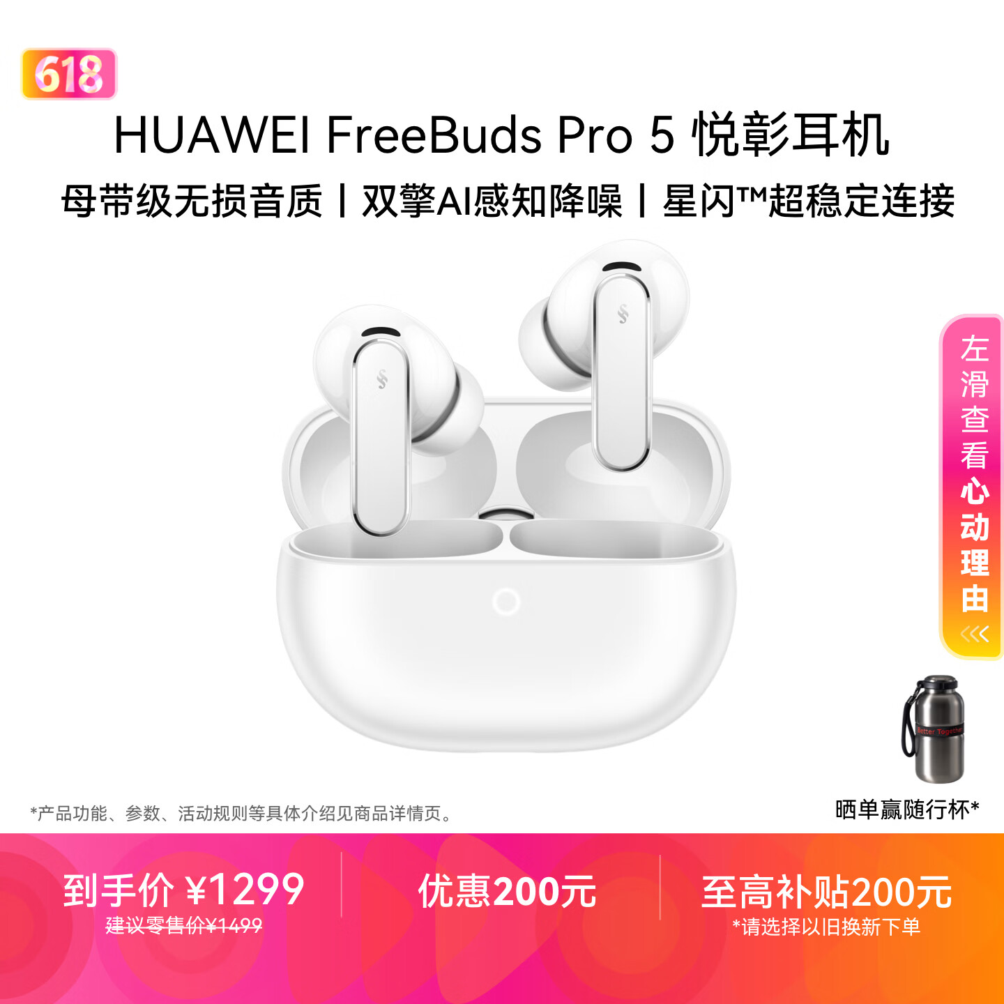 华为FreeBuds pro 5悦彰耳机 无线蓝牙降噪耳机 母带级音质 双擎极致降噪 耳边AI智能体 舒适稳固佩戴