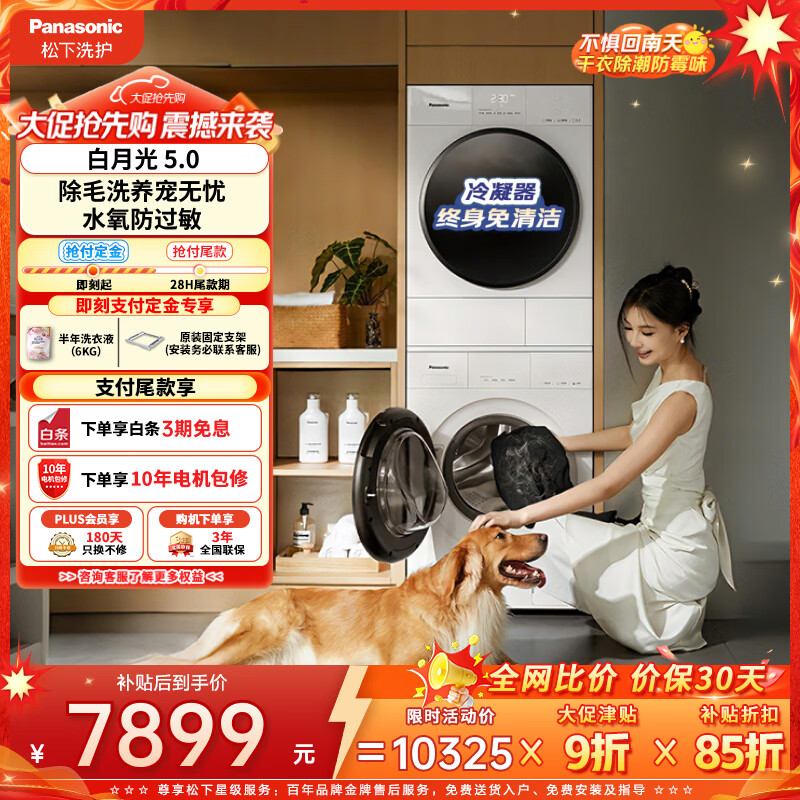 松下（Panasonic）白月光5.0洗烘套装10KG滚筒洗衣机全自动+10KG烘干机 专业除毛养宠优选 换季羽绒服洗81F1+81FR1