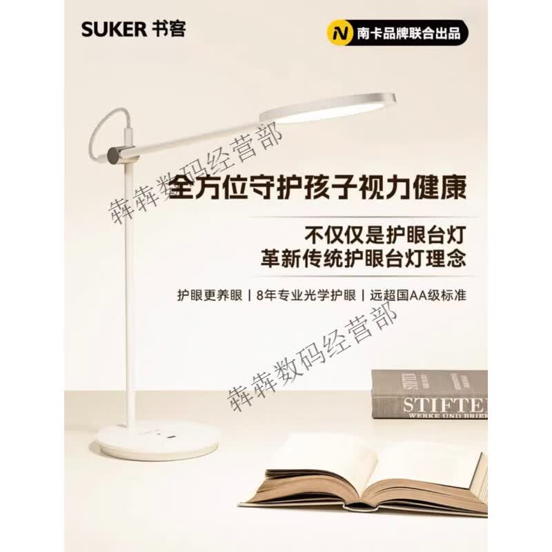 书客护眼台灯L1学习专用国AA儿童阅读智能台灯 白色