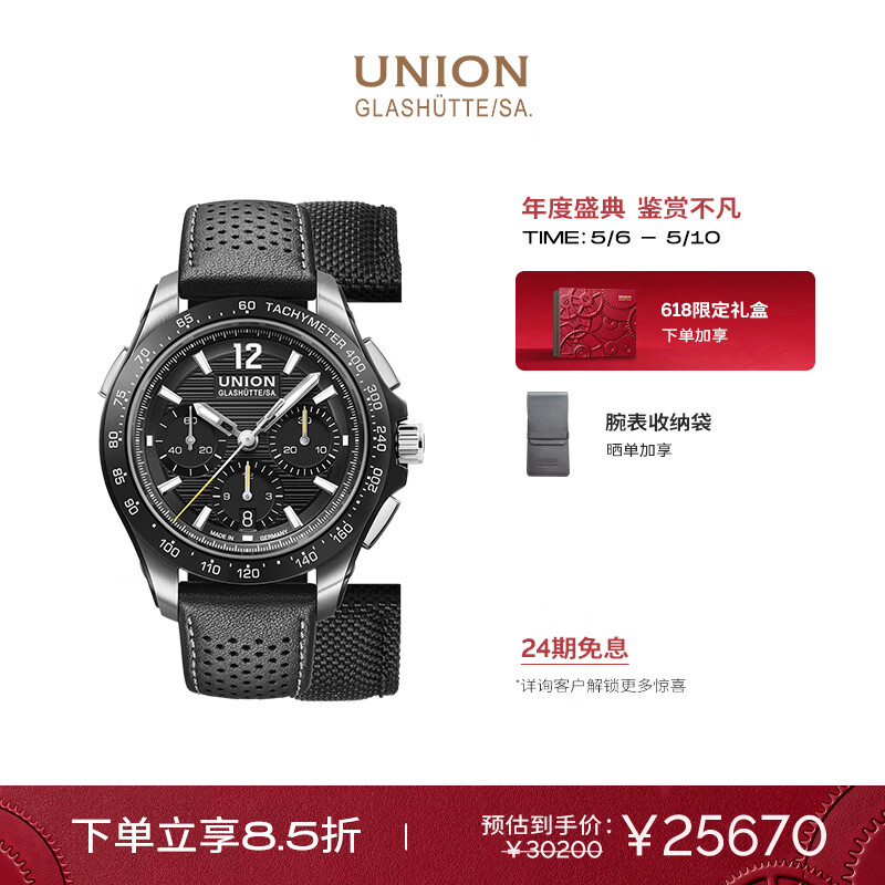 宇联（UNION GLASHUTTE SA）格拉苏蒂德国手表贝利士计时运动腕表一表两带D014.927.16.057.00