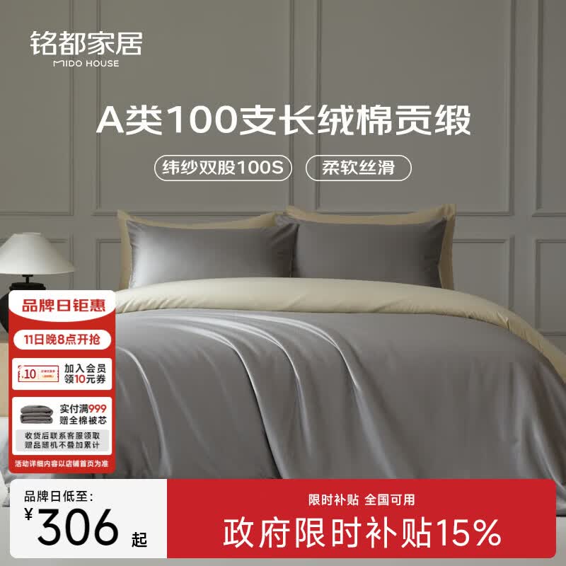 MIDO HOUSE铭都四件套纯棉床上用品100%全棉床单被套A类纬纱100支轻奢高级感被罩200x230cm格雷灰