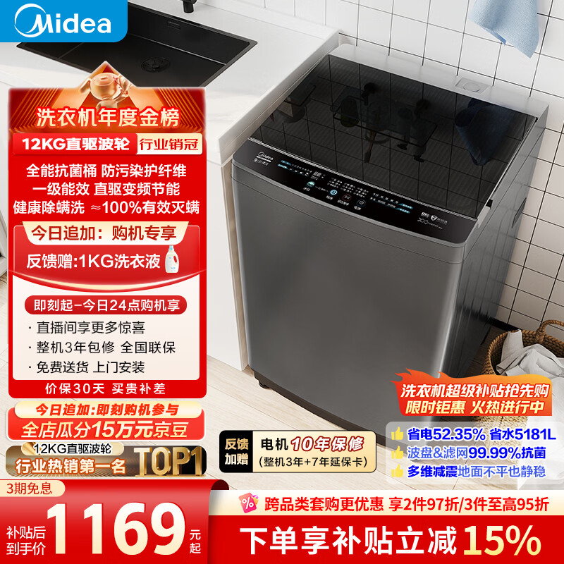 美的（Midea）随心洗 波轮洗衣机全自动 12公斤大容量 直驱变频 专利免清洗 MB120L3D 以旧换新 补贴 自营
