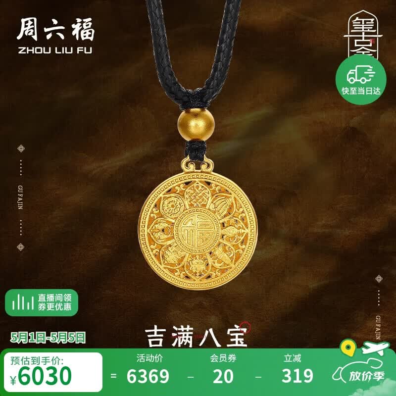 周六福八宝罗盘古法黄金吊坠足金母亲节礼物计价A0413202 黑绳 约4.36g
