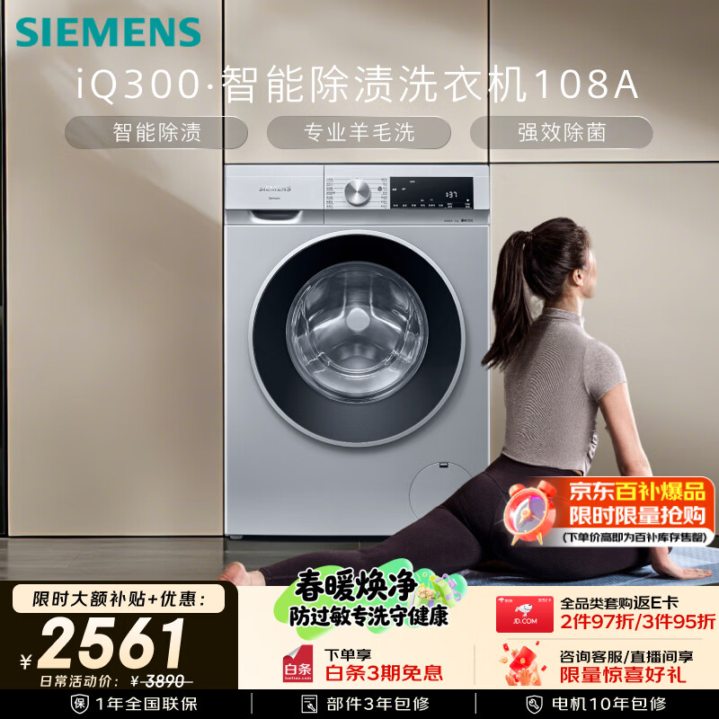西门子（SIEMENS）iQ300 10KG大容量全自动变频滚筒洗衣机 智能除渍 强效除螨 羊毛洗 15分钟快洗WG52A108AW
