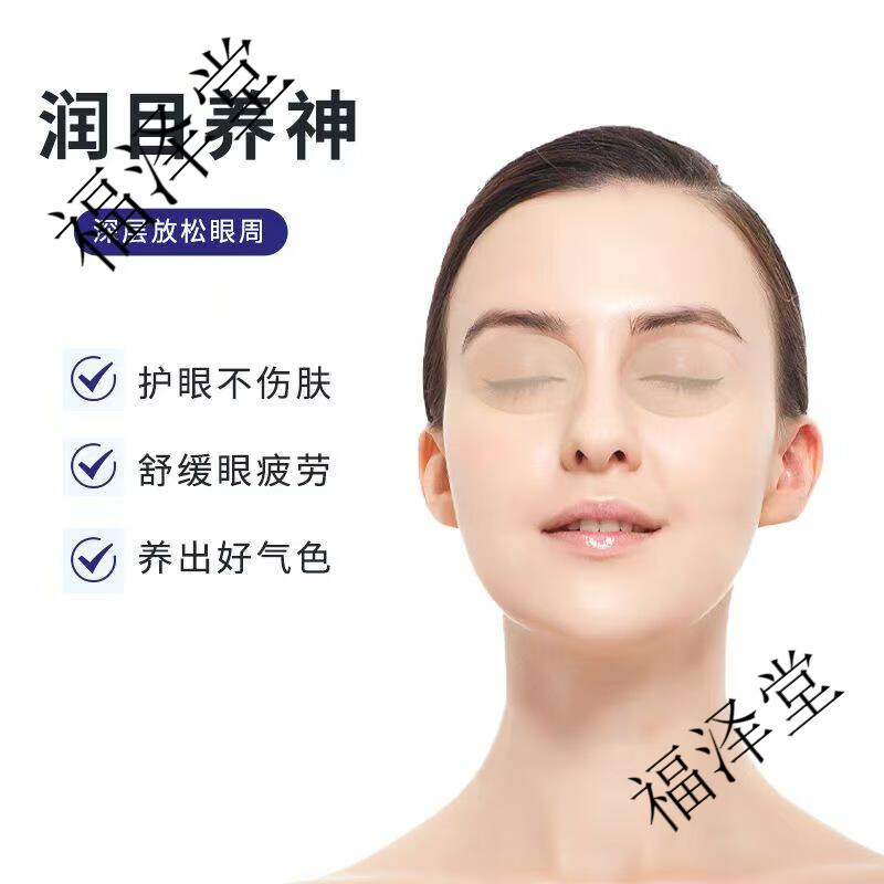 葵花草本润目贴放松眼部酸涩护眼植物成分呵护眼眸上班专用润目贴 1盒