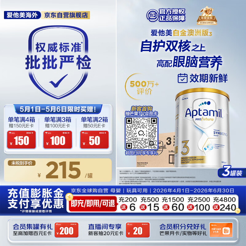 爱他美（Aptamil）白金澳洲版 幼儿配方奶粉 3段(12-36个月) 900g 3罐箱装