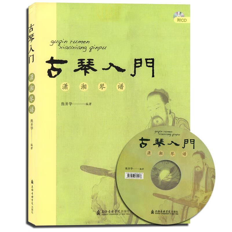古琴入门【,放心购买】