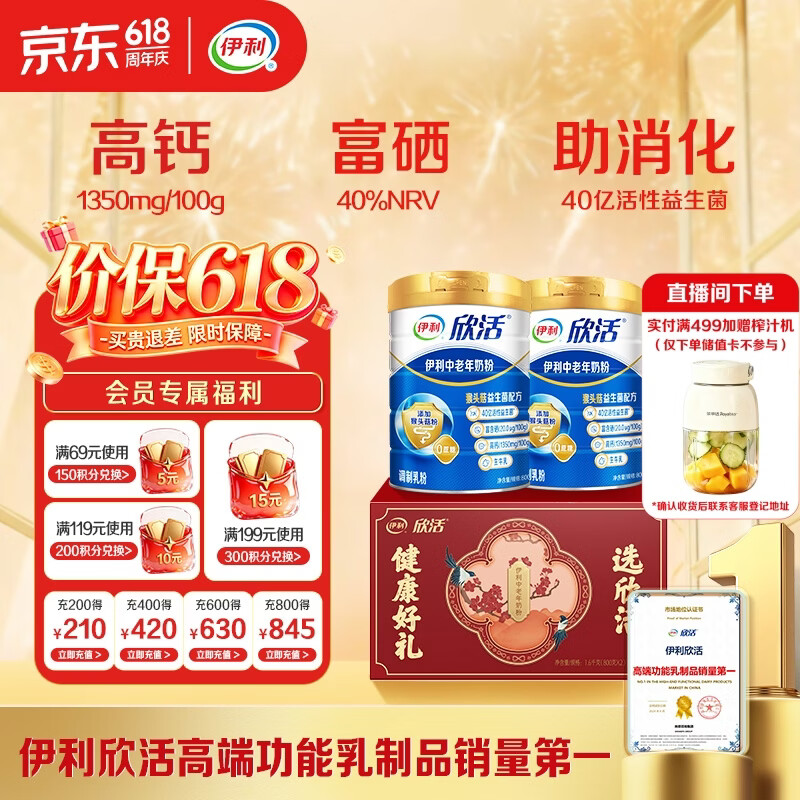 伊利欣活 中老年奶粉 礼盒 送长辈 营养富硒高钙高蛋白益生菌 800g*2