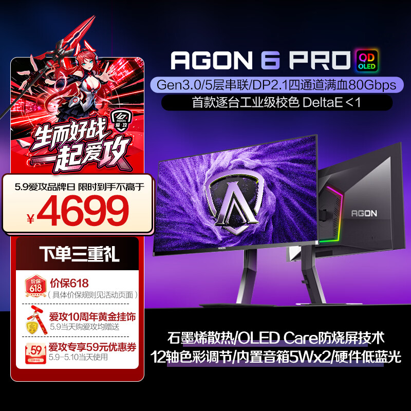 �ڽ�AOC ��ʾ�� 26.5Ӣ�� AG276UZD 240Hz    4699Ԫ