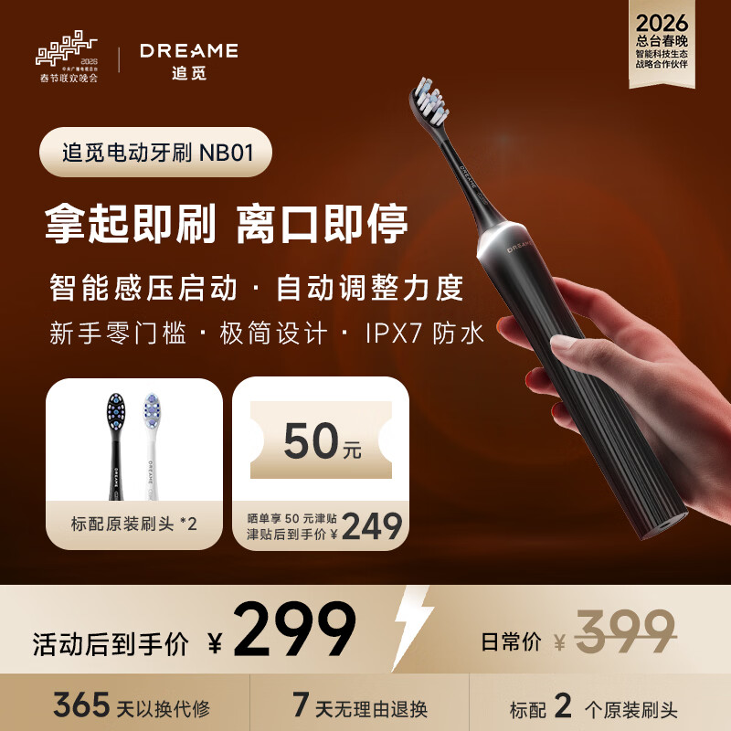 追觅【俞总同款】电动牙刷NB01 曜石黑 AI无键感应黑科技 智能感压护龈 送男生送女友生日母亲节礼物