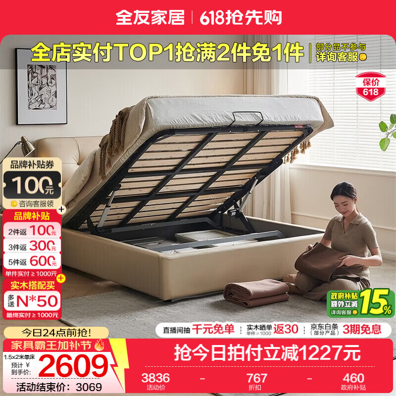 全友家居现代简约茉伊真皮床轻奢高级感2026年新款头层牛皮软包靠背床 【牛皮 | 米白 | 上翻开合电动储物款】 1.5米x2米 单床