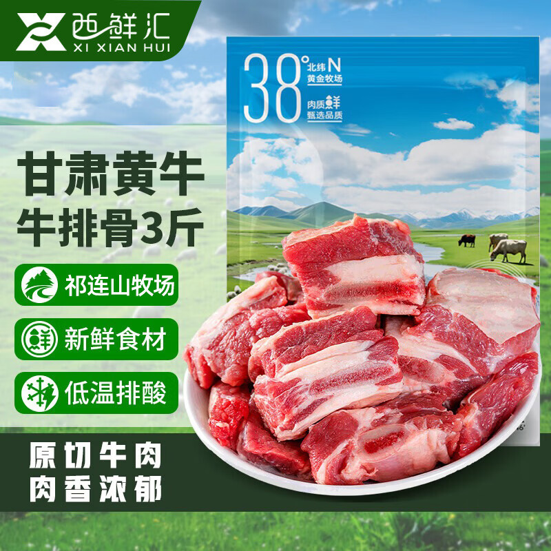 西鲜汇新鲜原切牛排骨3斤 79元 - 线报酷