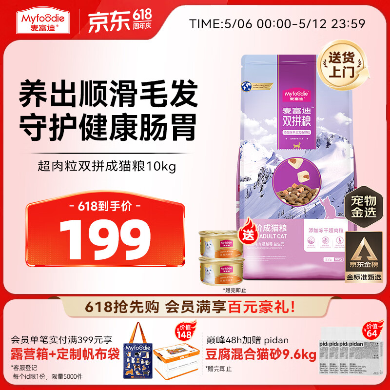 麦富迪猫粮 超肉粒冻干双拼成猫粮美毛护肠三文鱼10kg/20斤【宠物金选】