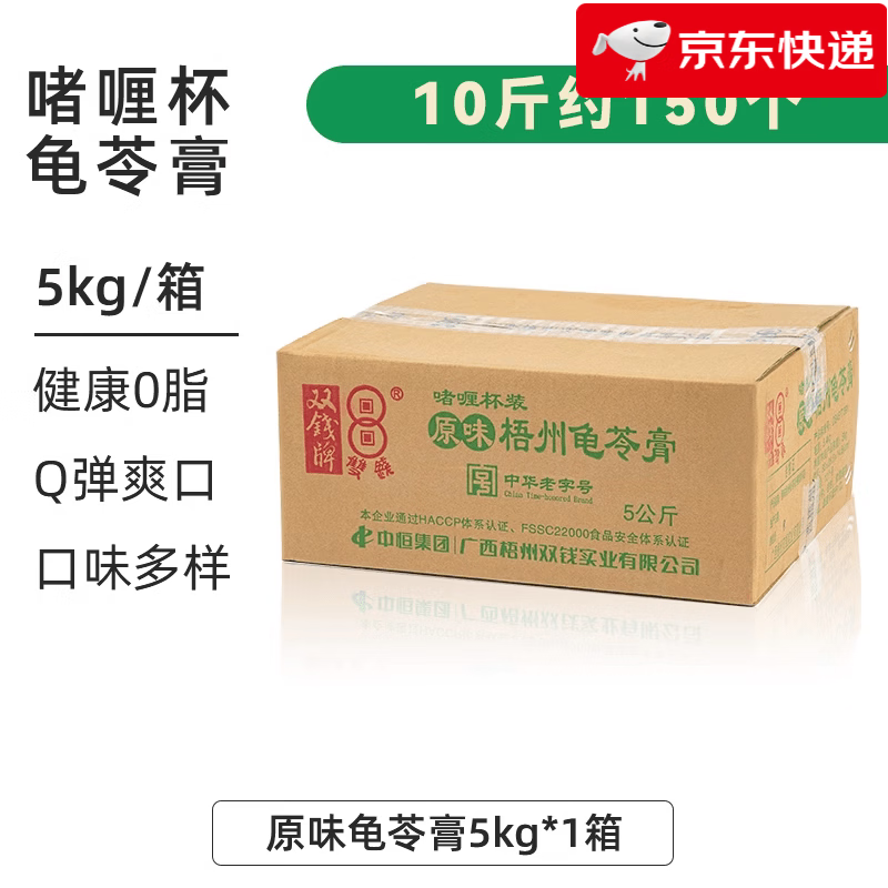 双钱牌广西梧州双钱散装啫喱杯龟苓膏 5kg/箱 原味5kg