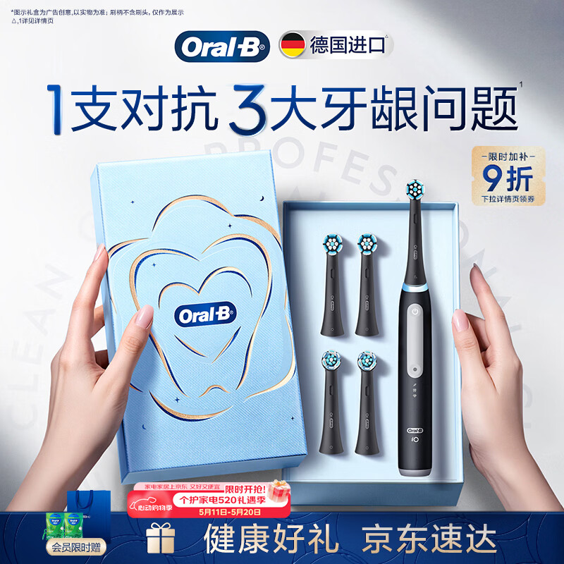 欧乐B德国进口智能电动牙刷成人iO3专业护龈刷黑色刷头*4根源洁净牙龈呵护520礼物（新老包装随机）