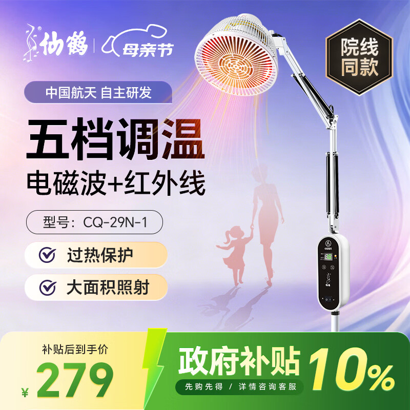 仙鹤烤灯医用红外线理疗灯电磁波治疗仪家用红光颈椎腰椎肩理疗仪送礼