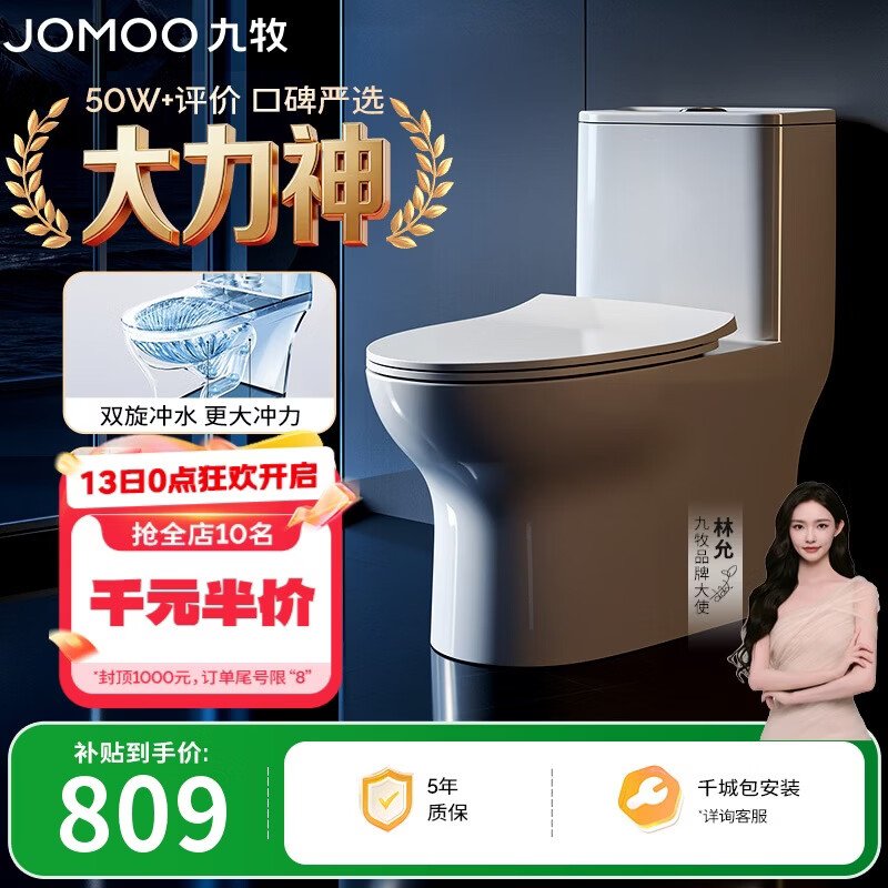 九牧（JOMOO）11173-2-1/41KD-3大力神普通马桶家用虹吸抗菌节水坐便器400坑距