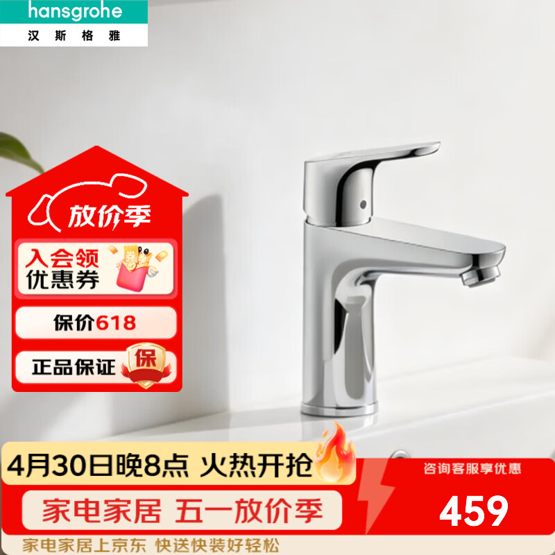 汉斯格雅（Hansgrohe）福涅斯面盆水龙头福柯斯冷热单把手单孔洗脸台盆龙头71570007 31607007福柯斯龙头【出水嘴长119mm】
