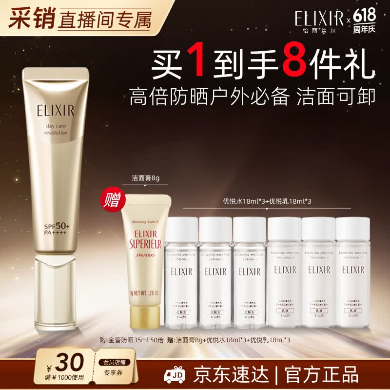 怡丽丝尔【官方正品】金管防晒高倍SPF50+35ml高倍防晒霜隔离送妈妈