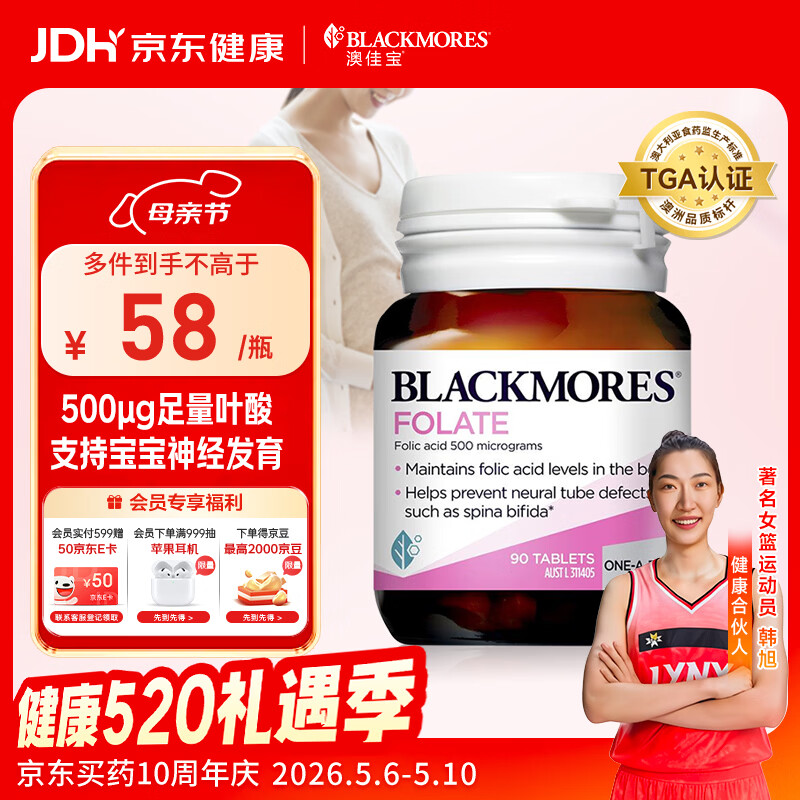 澳佳宝Blackmores天然叶酸 无碘配方 孕妇备孕高纯度500μg叶酸片90片