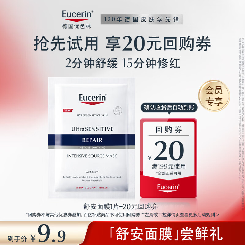 1元面膜 1元 - 线报酷