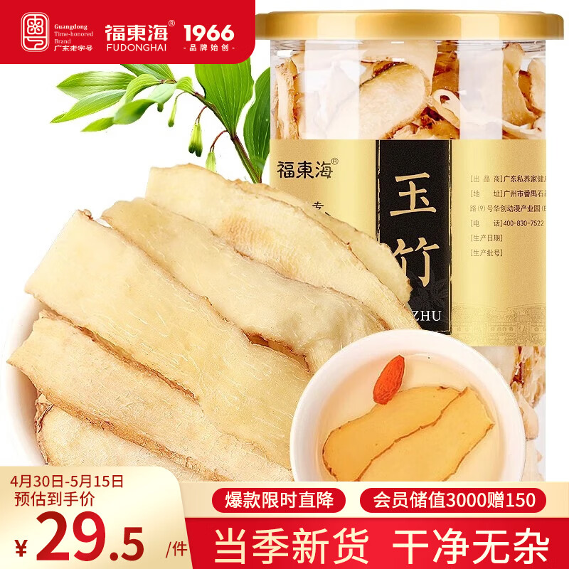 福东海 玉竹片干【当季新货】新鲜玉竹切片100g/罐 搭枸杞沙参养生茶
