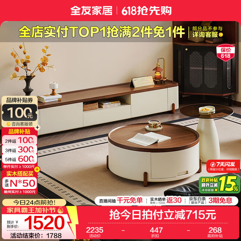 全友家居现代简约电视柜落地一体靠墙家用茶几客厅轻奢高级感2026新款 【中古撞色】电视柜+带抽矮圆几