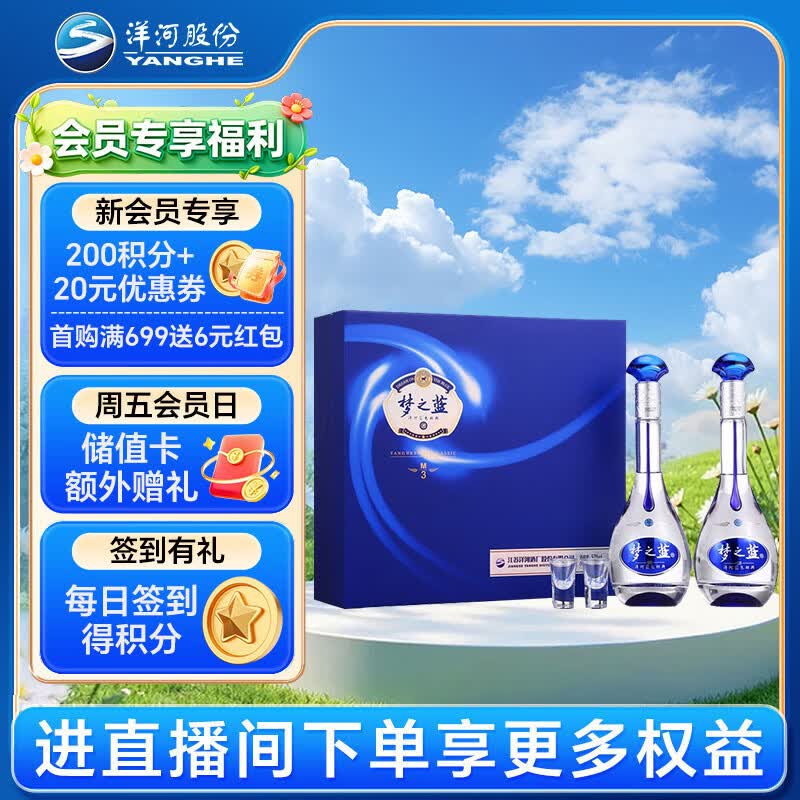 洋河 梦之蓝M3 52度 500ml*2瓶 礼盒装 绵柔浓香型白酒