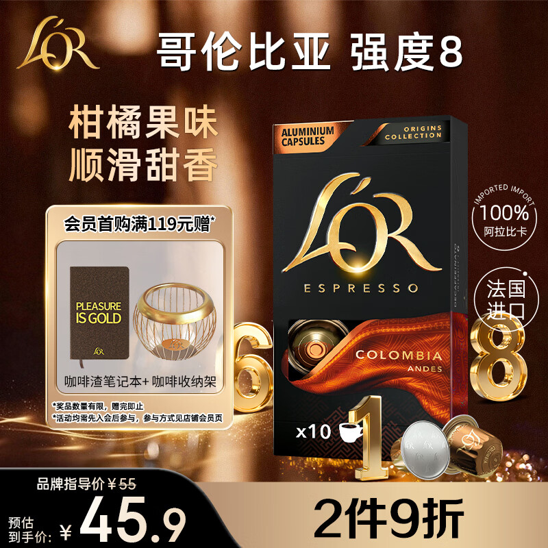 L'OR咖啡胶囊哥伦比亚安第斯5.2g*10粒 阿拉比卡豆 原装进口 浓缩黑咖