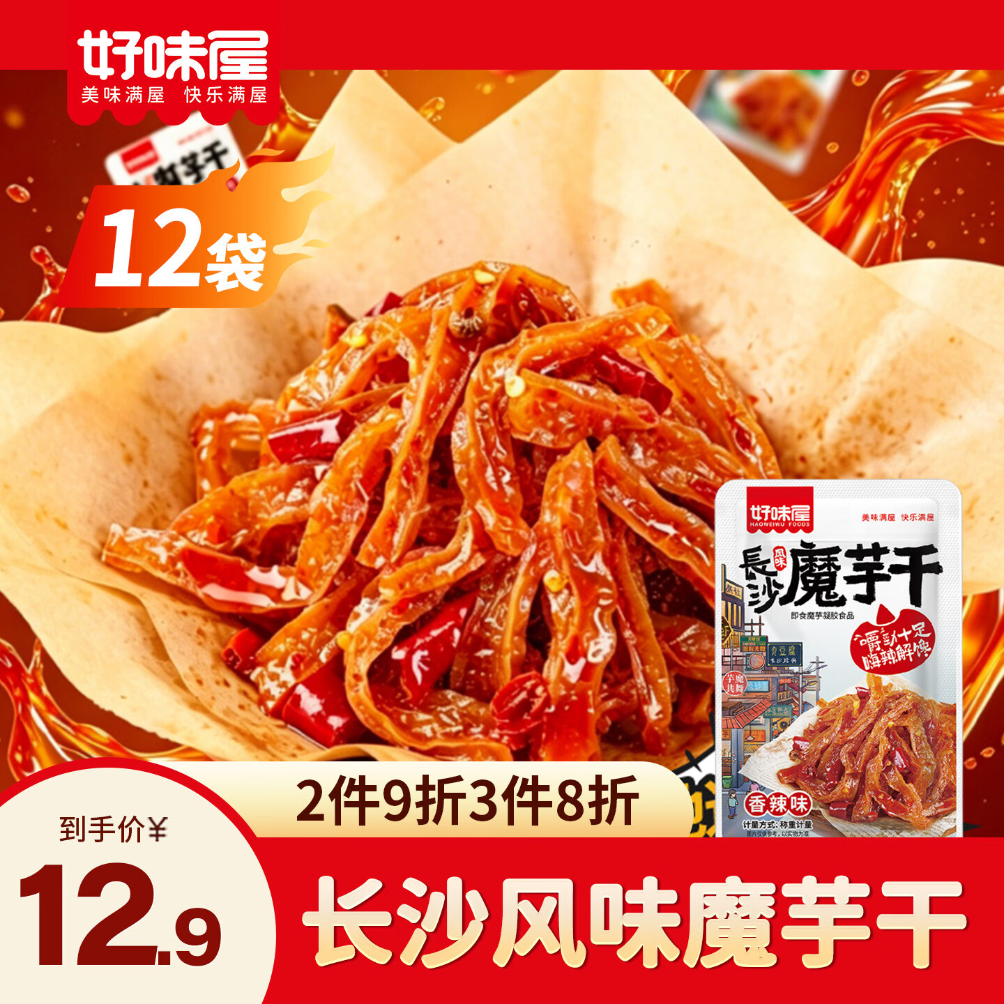 好味屋魔芋干120g到手仅23.56元