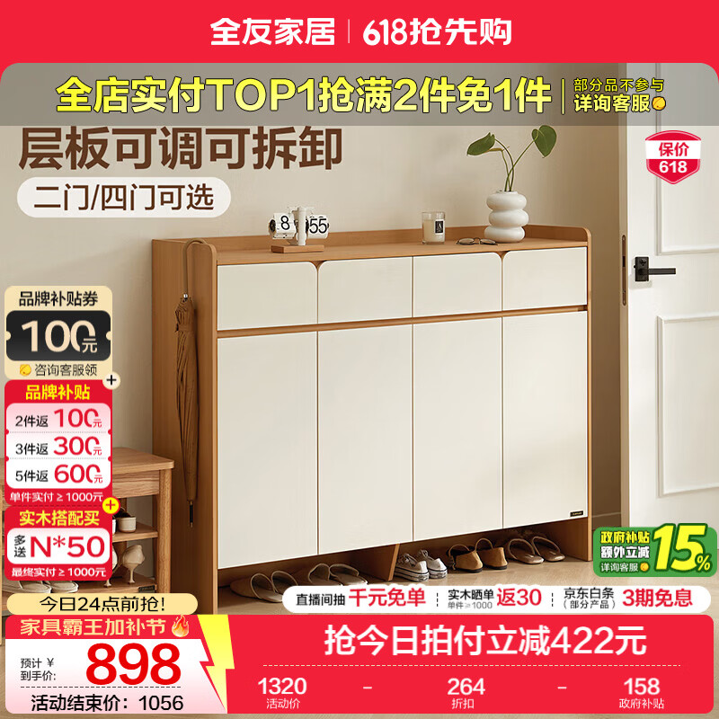 全友家居原木风鞋柜2026新款家用门口入户门玄关收纳柜子一体靠墙家具 【原木色+奶油白】四门鞋柜