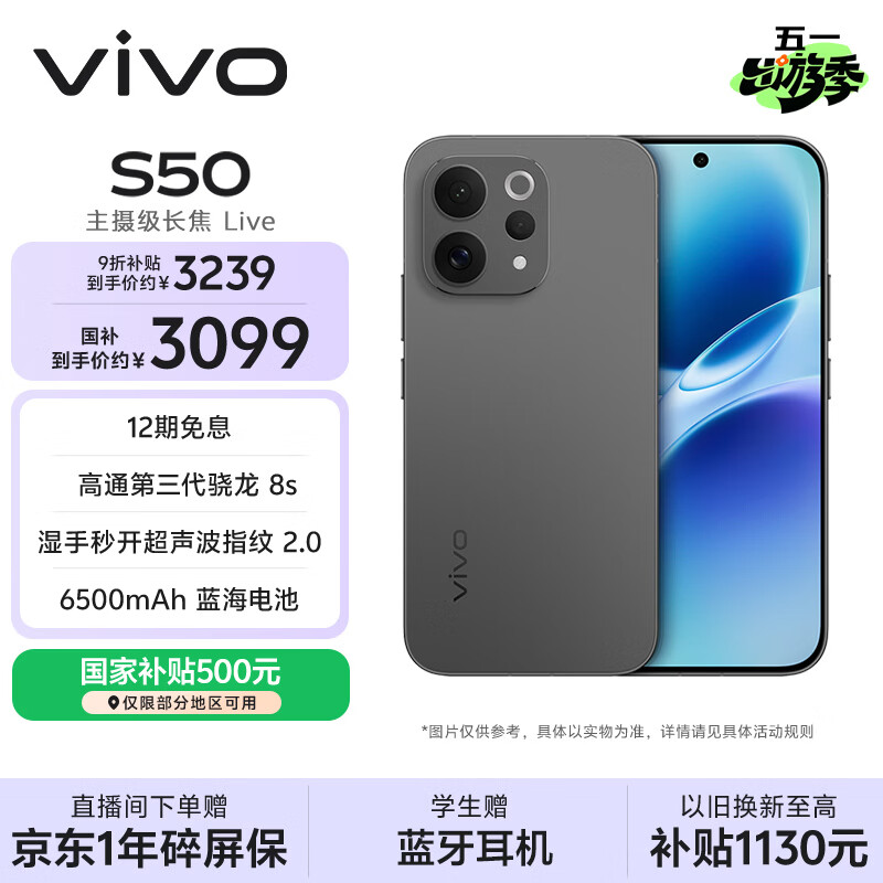 vivo S50【田曦薇同款】 16+512 深空黑 主摄级长焦Live 高通第三代骁龙8s 超声波指纹2.0 AI拍照手机