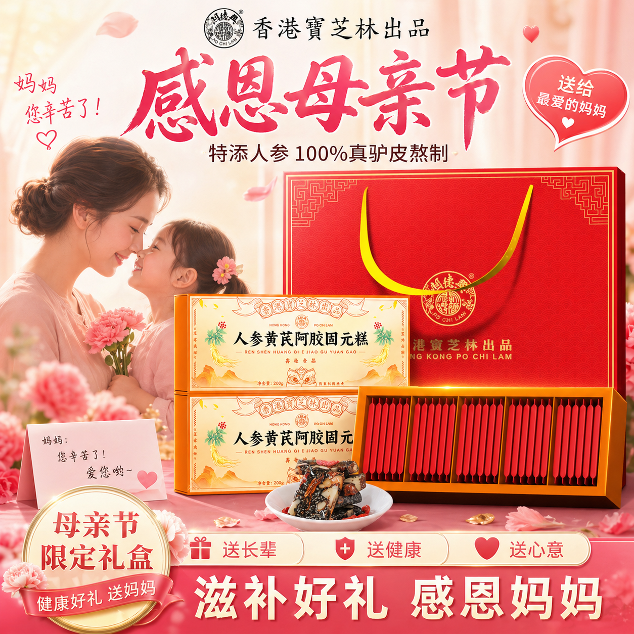 宝芝林关德兴人参黄芪阿胶固元糕200g即食滋补阿胶营养礼盒母亲节送礼物 人参黄芪阿胶固元糕 200g*4盒