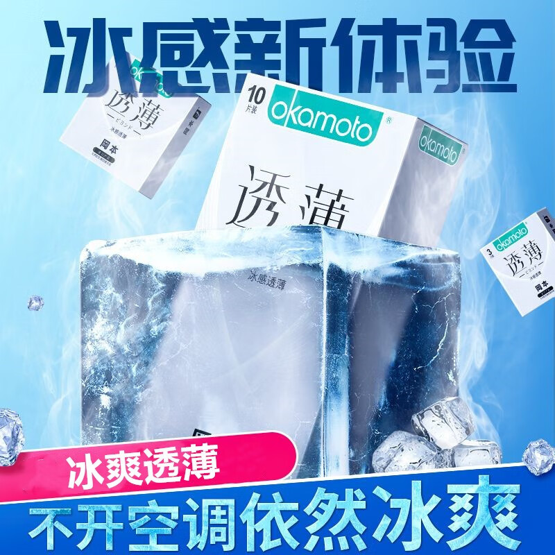 冈本冰感透薄避孕套男用超润滑001安全套超薄凉感刺激001情