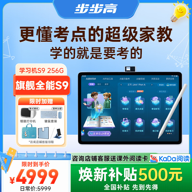 步步高AI学习机S9 新东方宝典课 接入DeepSeek 教材同步练新课标 小学初中高中全科辅导 14.2英寸 8+256G