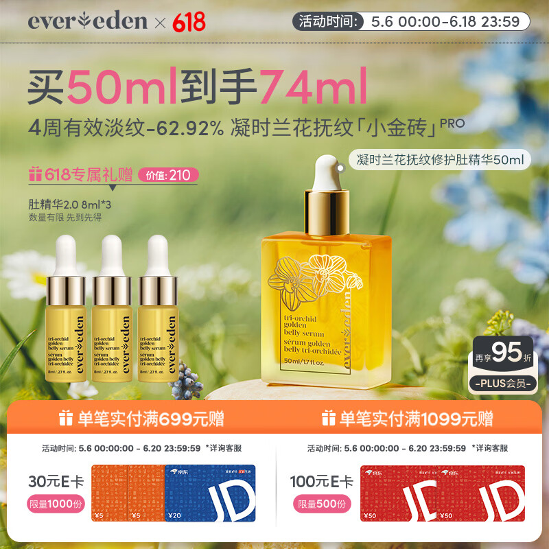 EVER EDEN���¾���������ݼ�͸����޻��Ǿ���50ml����PRO 262.83Ԫ